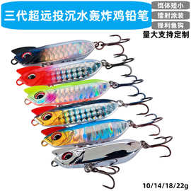 三代辣子轰炸鸡路亚饵超远投沉水铅笔鱼饵翘嘴克星白条海鲈用假饵