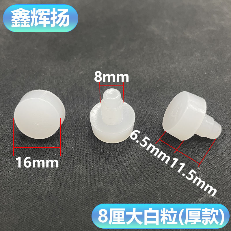 8厘大白粒圆管塞堵头封口椅子脚垫防撞胶粒加厚耐磨脚垫家具配件