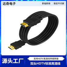 现货厂家直销1.4V hdtv高清线2.0高清电视连接线4k数据电脑连接线