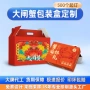定制手提特产瓦楞礼盒