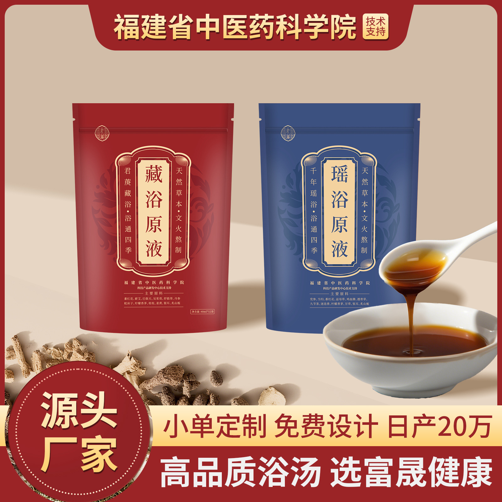 定制泡脚液草本瑶浴足浴包OEM加工藏药红花艾叶泡脚包暴汗足浴液