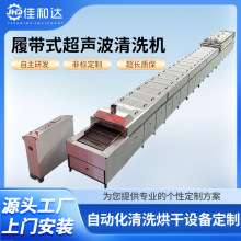 厂家工业用自动除油履带式超声波清洗机 压铸铝除油设备加工