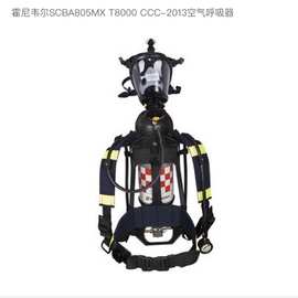 霍尼韦尔SCBA805M/X T8000 消防3C空气呼吸器