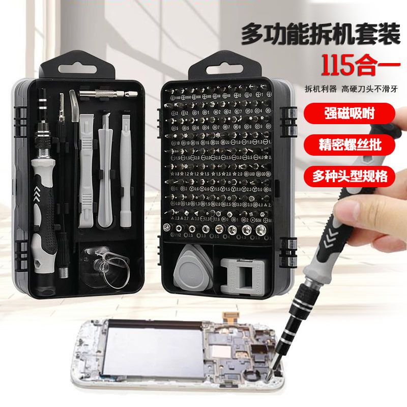115合一跨境五金工具钟表拆机精密维修多功能组合螺丝起子套装批