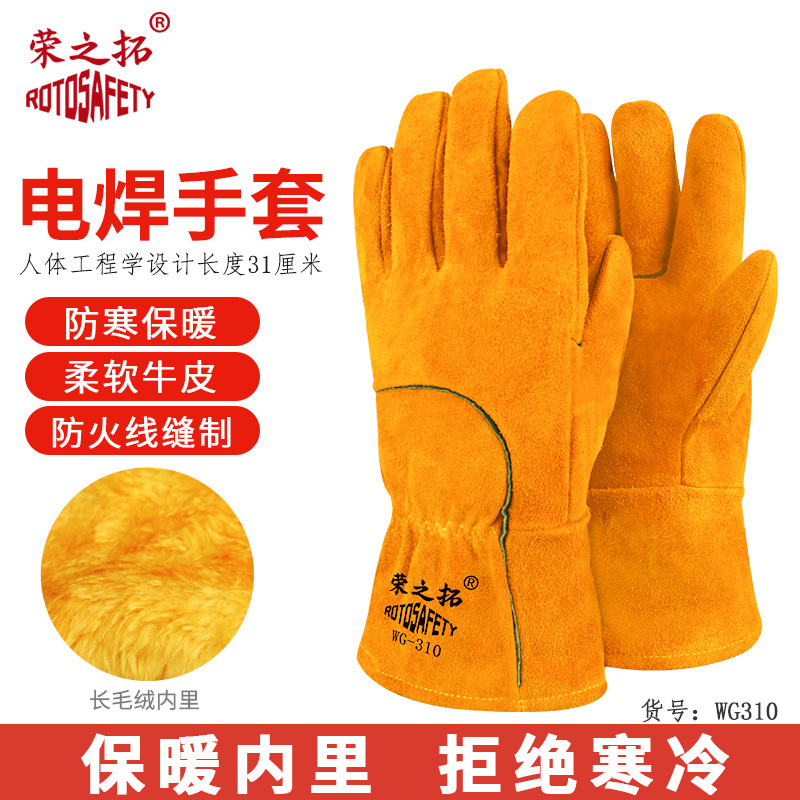 荣之拓牛皮手套冬季加绒防寒保暖电焊防烫防飞溅柔软耐磨冷库搬运