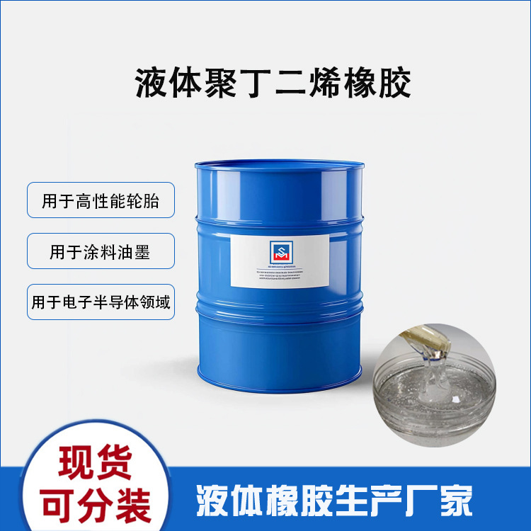 Factory Direct 1-2 Liquid Polybutadiene Rubber Low Molecular Polybutadiene Adhesive Coating Structural Adhesive