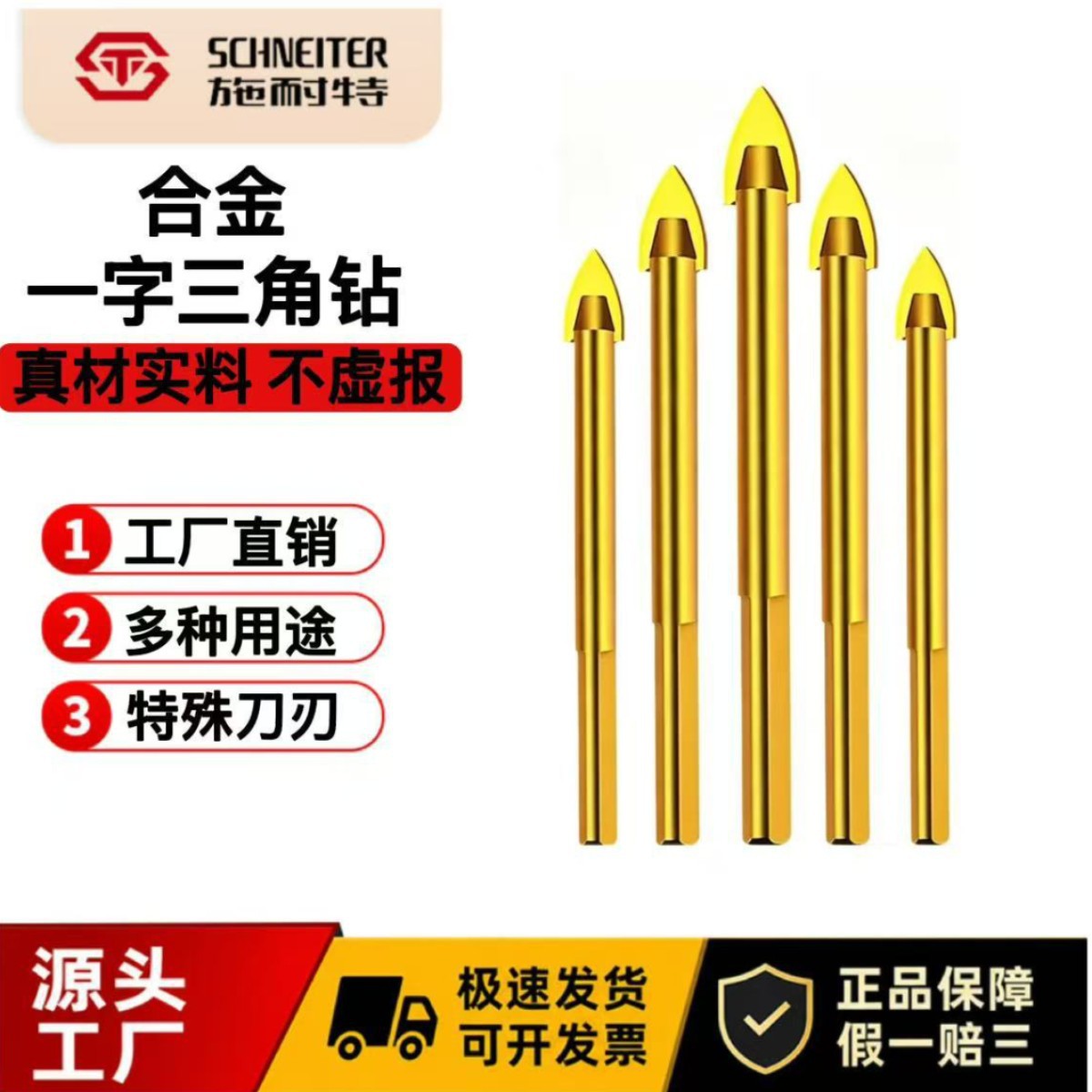 瓷砖钻头一字合金三角钻瓷砖玻璃墙壁电钻打孔钻头硬质合金三角钻