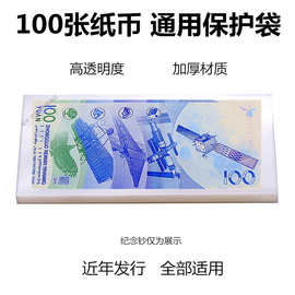 龙年生肖纪念钞保护袋20元人民币纸币收藏夹纪念币透明收纳套推荐