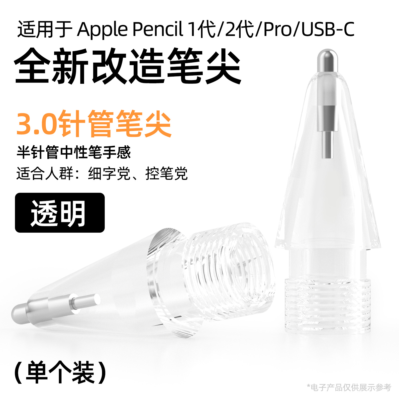 3.0 바늘 펜촉 투명
