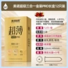 Mino 3-in-1 12 packs