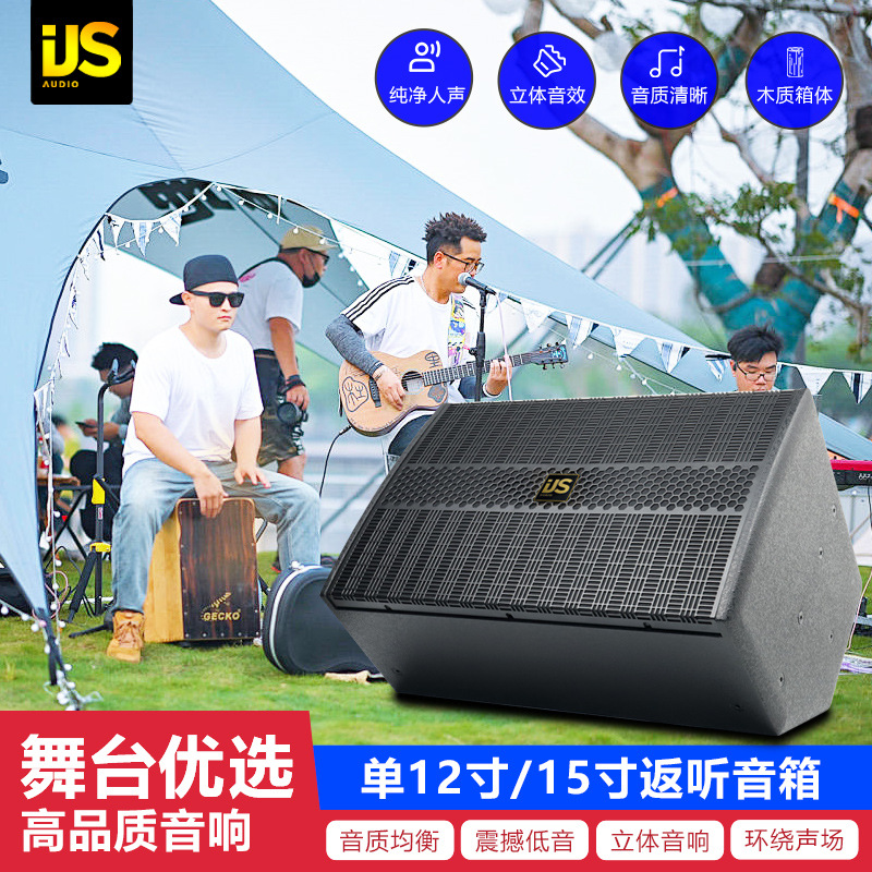 万音迷12寸舞台演出返听音箱乐队台唇口补声15寸音响辅助返送歌手