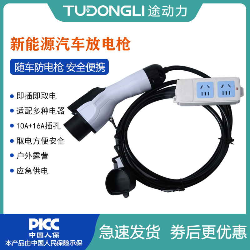 National Standard New Energy Vehicle Discharge Gun Byd External Plug Row Socket Outdoor Ac Electric Discharge Gun