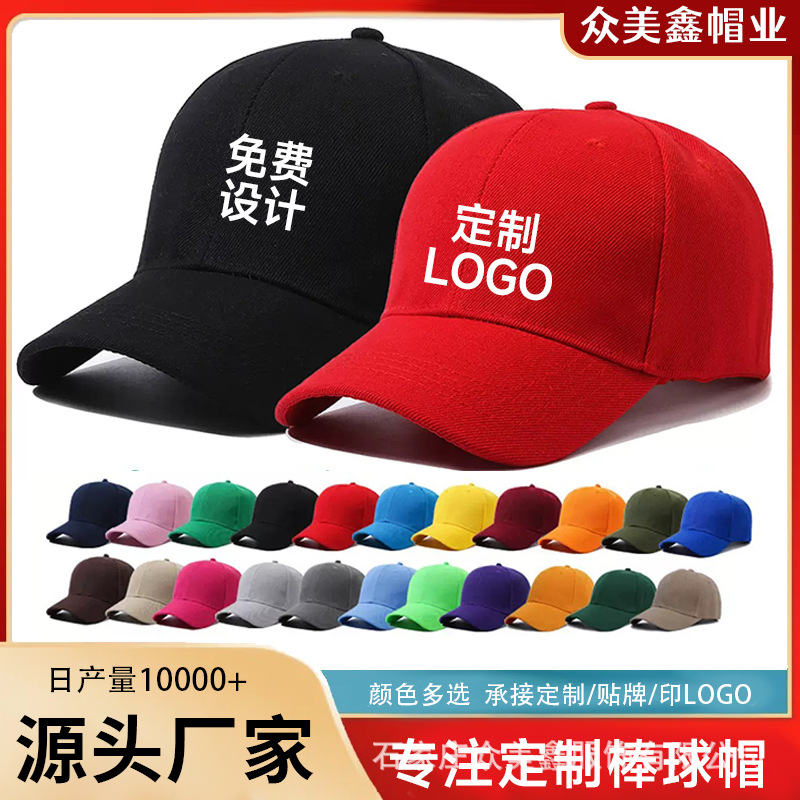 帽子棒球帽定制logo鸭舌帽旅游广告帽男女士帽遮阳帽定制刺绣批发