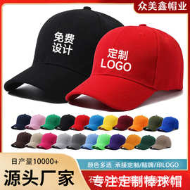定制帽子棒球帽logo鸭舌帽旅游广告帽男女士帽遮阳帽刺绣成人帽子