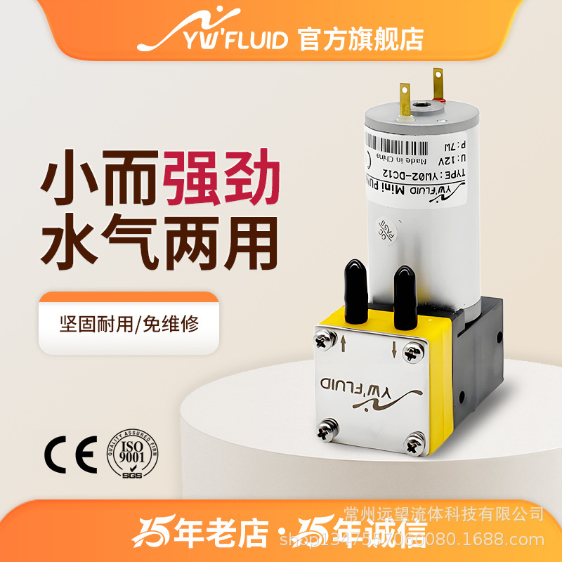 微型隔膜泵水泵有刷气体废液采样尿素真空泵YW02-DC