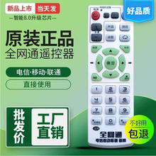 万能机顶盒遥控器通用电信移动联通中兴烽火zte全通用网络宽带有