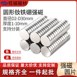 厂家直供钕铁硼强力磁铁 圆形直径2-30mm强吸力 拼豆冰箱贴吸铁石