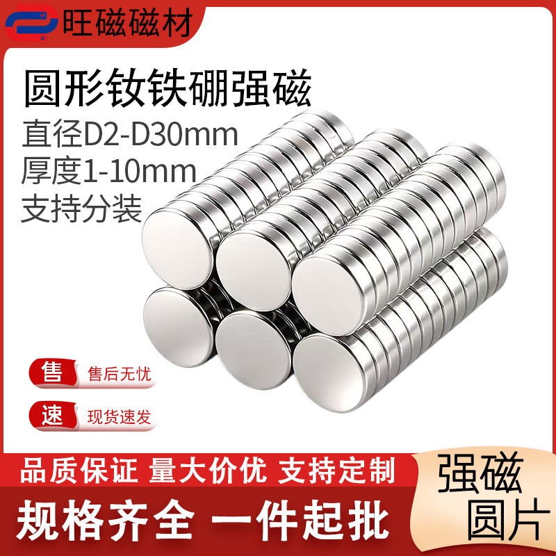 Directly Supplied from the Manufacturer, Neodymium Iron Boron Strong Magnets, Round with a Diameter of 2-30mm, Strong Suction Power, Suitable for Fridge Magnets and Iron Attraction