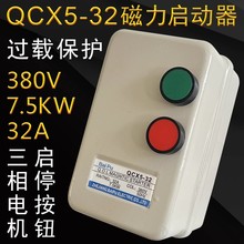 QCX5-32A늴�������������늙Cˮ�÷���C��ͣ���o�_�P380V 7.5KW