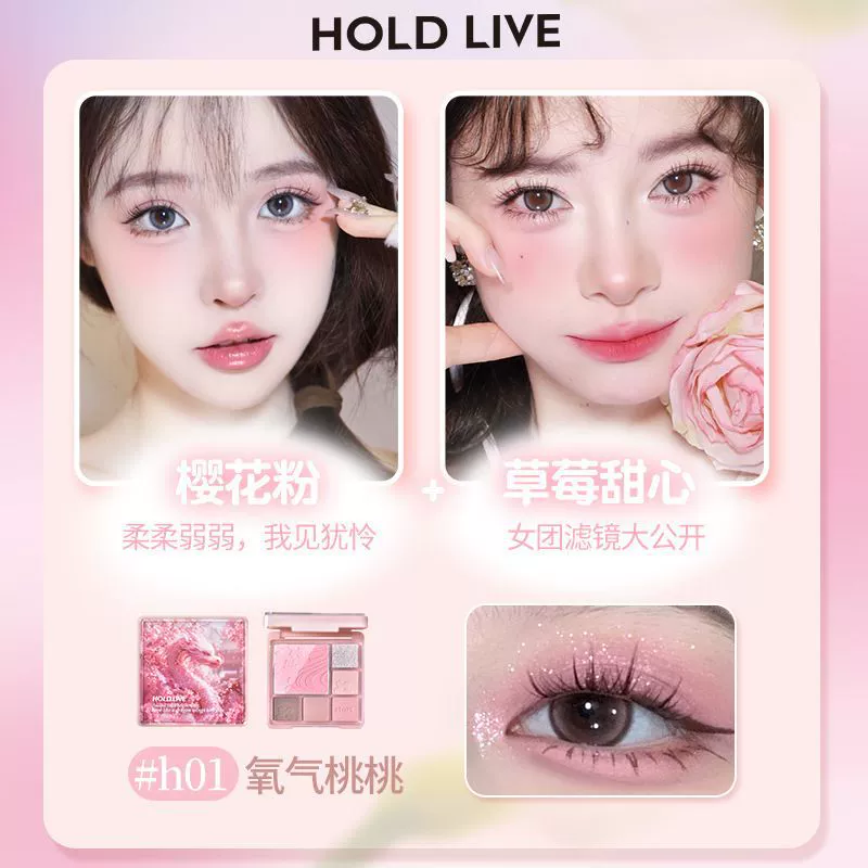 HOLD LIVE Face blush, eyeshadow palette, highlighter, summer complex eye shadow