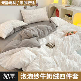 新款冬季泡泡纱牛奶绒四件套纯色家用床单被套宝宝绒床上用品批发
