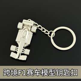 【嘉伊】F1赛车模型钥匙扣小巧精致汽车钥匙扣可激光广告钥匙链