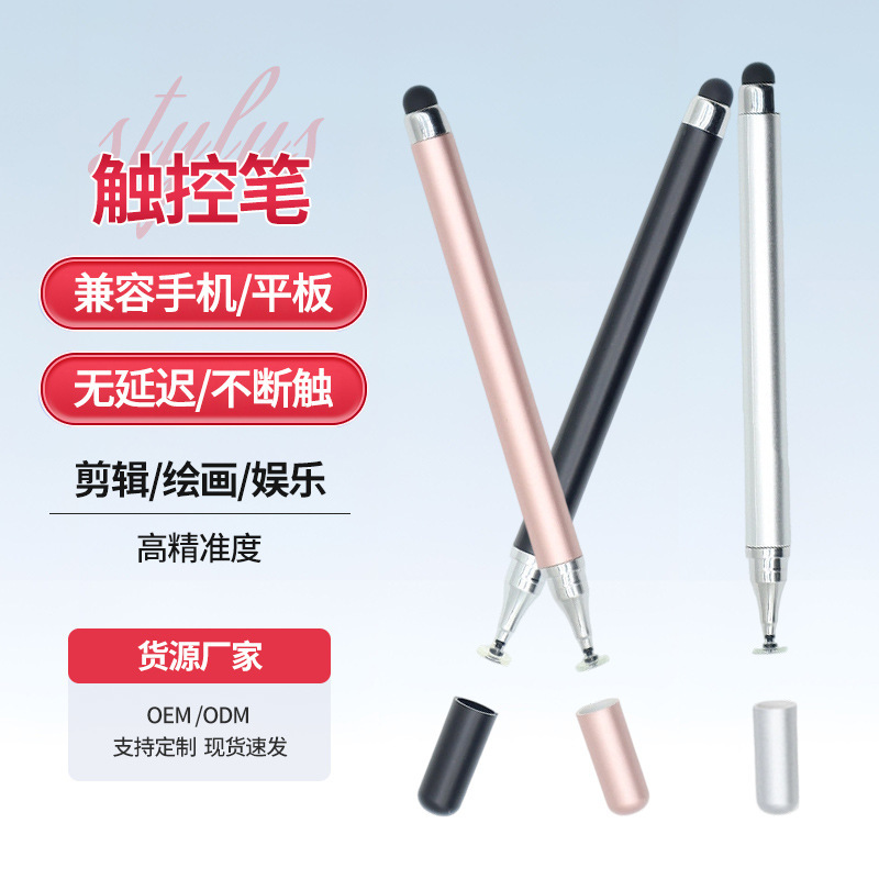 Capacitance pen for ipad mobile phone painting handwriting stylus conductive cloth head disc 2-in -1 universal stylus