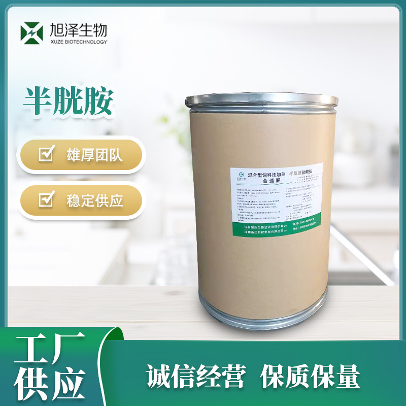 厂家供应 饲料添加剂半胱胺（30%） 促生长营养性添加剂量大从优