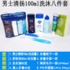 Set, 100 ml, 8 pieces