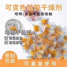 吧唧干燥剂橙色可变色硅胶书本吸湿剂防潮防霉徽章除湿防锈书籍
