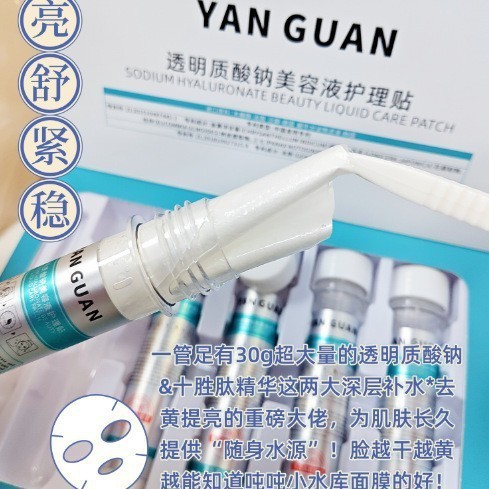 不挂网院线水光套盒试管面膜贴现货包材管子颜冠透明质酸钠美容液|undefined