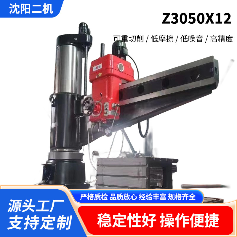 Z3050X12单双立柱摇臂立式摇臂钻床 电动钻床可自动进刀摇臂钻床