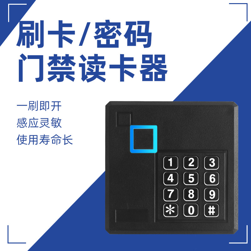 ID读卡器 刷卡机 密码器 控制器 id感应机 125Khz 防水防雨 读头