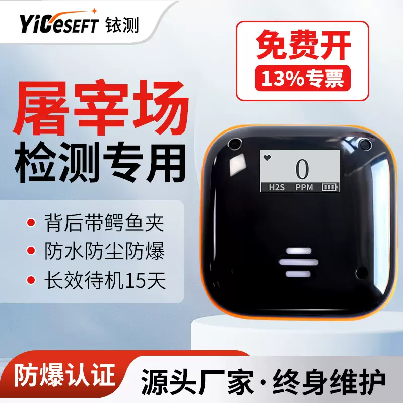 屠宰场硫化氢含量检测仪下水污水道气体探测报警监测便携防爆