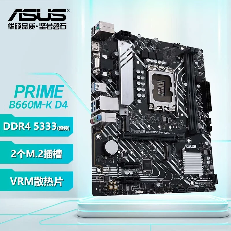 Подходит для Asus PRIME B660M-K D4 материнская плата поддерживает 12-13 поколения CPU для компьютерных игр