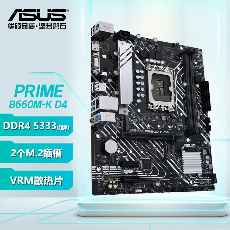 Подходит для Asus PRIME B660M-K D4 материнская плата поддерживает 12-13 поколения CPU для компьютерных игр