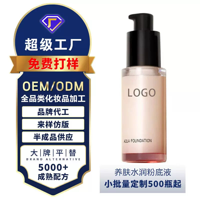 持久水润粉底液补水清透遮瑕保湿不脱妆混干油皮修饰工厂定制