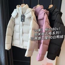 LU家柜上2180+ 泡芙四/五格系列可溯源三星90白鸭绒羽绒服P1024Y