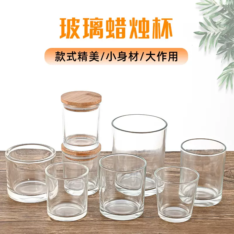 批发香薰玻璃杯空杯加厚透明简约烛台自制蜡烛杯家用蜡烛玻璃容器
