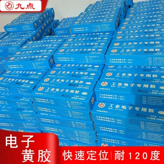 厂家定制电子黄胶 耐高温PCB板电子电器固定 定位绝缘胶 密封胶水