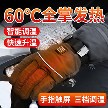 电加热手套充电冬季男女骑行摩托电动车加厚智能无线自发热暖手棉