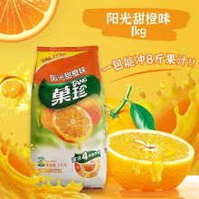 柠檬茶果茶批发果珍果汁粉阳光甜橙汁粉1kg固体饮料冲饮泡商用