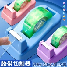 透明胶带切割器小号撕断器透明胶布机胶纸台座胶带架胶布架胶纸台