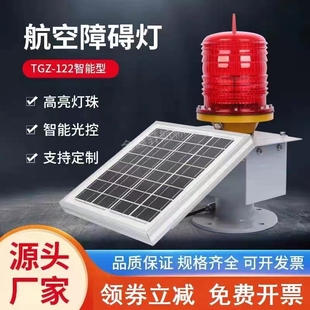 Solar Aviation Obstruction Light Tgz Solar Battery High-Rise Signal Tower Warning Light Red Light Automatic Navigation Light