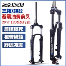 三拓SUNTOUR XCM32油簧前叉29寸 32管BOOST桶轴山地车避震前叉