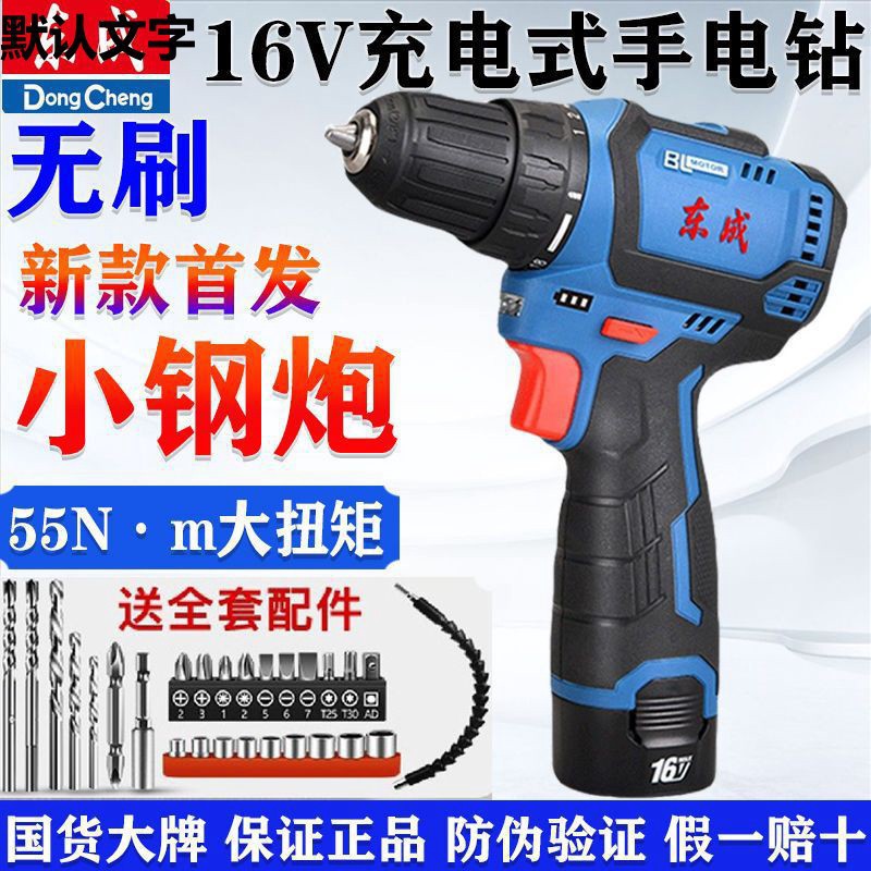 东成16V无刷手电钻DCJZ1603E起子机电动螺丝刀无线手枪钻小钢炮