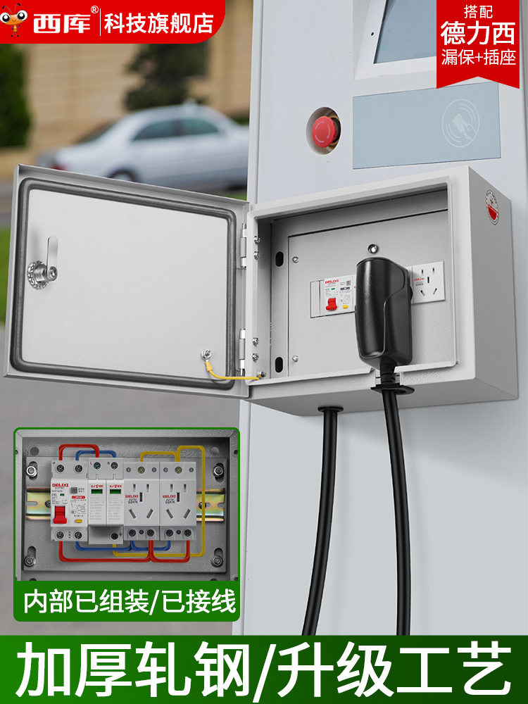 新能源充电箱户外防水配电箱电动车室外防雨汽车充电桩保护箱明装