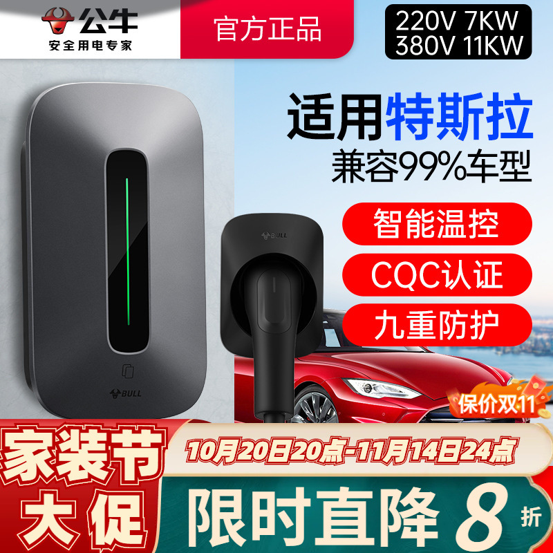 公牛新能源电动汽车充电桩7kw家用交流11kw/21KW适用特斯拉快充