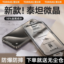 图拉斯新款iPhone15ProMax钢化膜适用苹果14Pro手机15无尘仓贴膜