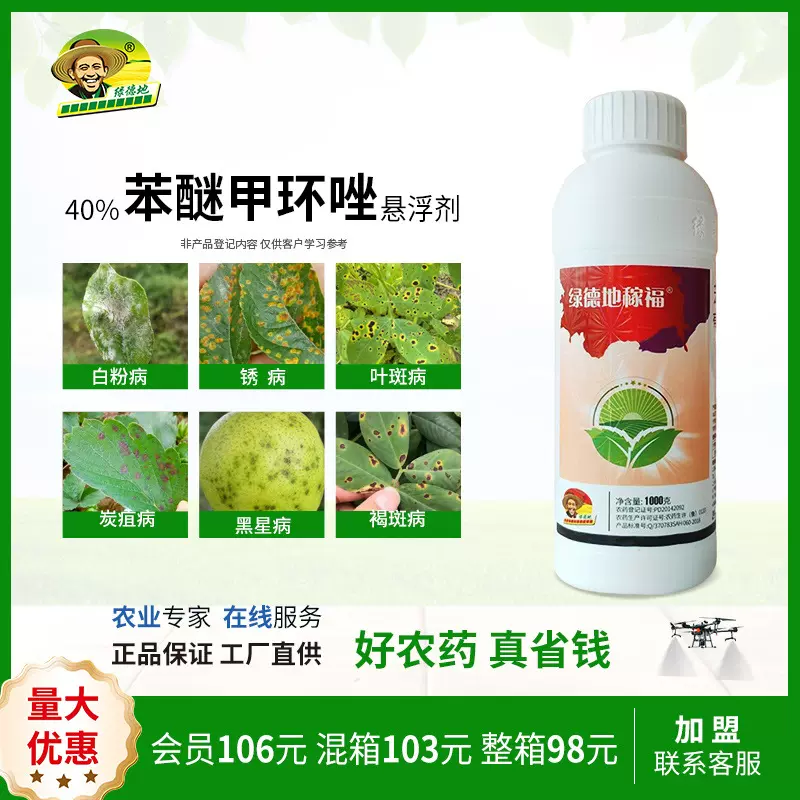 绿德地40%苯醚甲环唑防治杀虫玉米黑粉病炭疽病杀菌剂悬浮剂